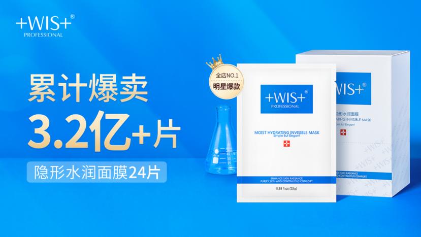 卖爆3.2亿+片，WIS王牌面膜为何深受用户喜爱
