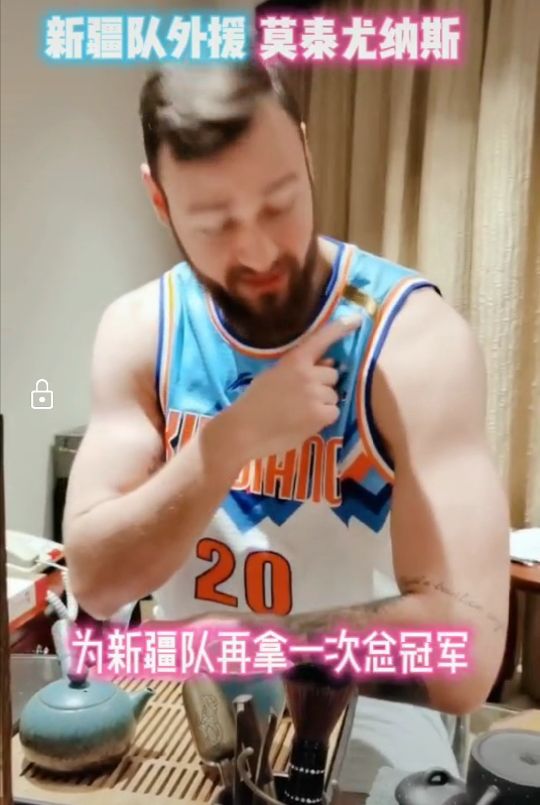 郁郁不得志的莫泰豪言为*疆新**夺冠，面对旧主山东，请开始你的表演