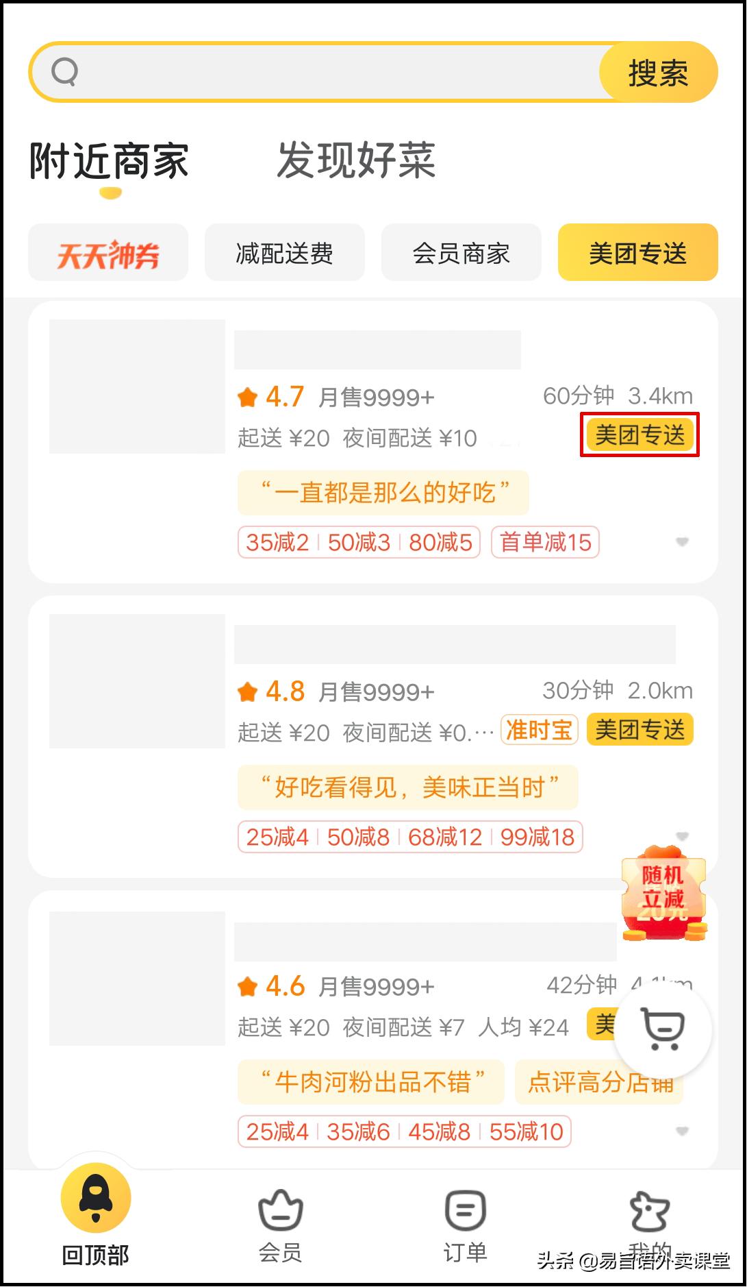 美团外卖有哪几种配送方式？我们该如何选择？