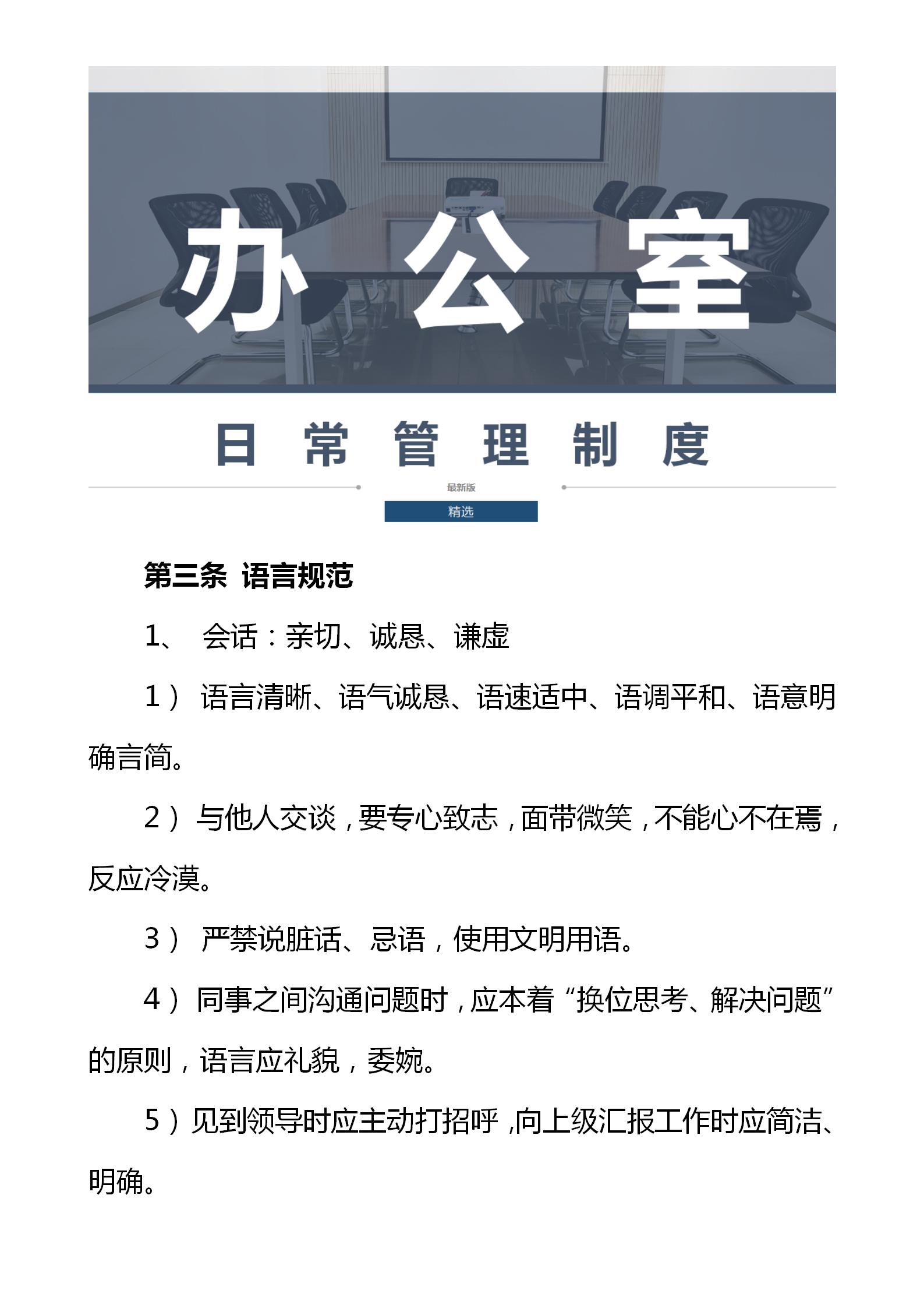 综合办公室日常管理制度,办公室日常管理规定