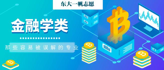 金融学类专业到底是什么专业,关于金融学专业的解读