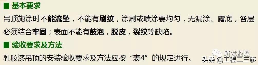 绿城集团精装修工程质量验收标准,绿城精装修施工流程