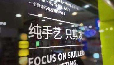 互联网美发新模式,互联网美发店思维模式