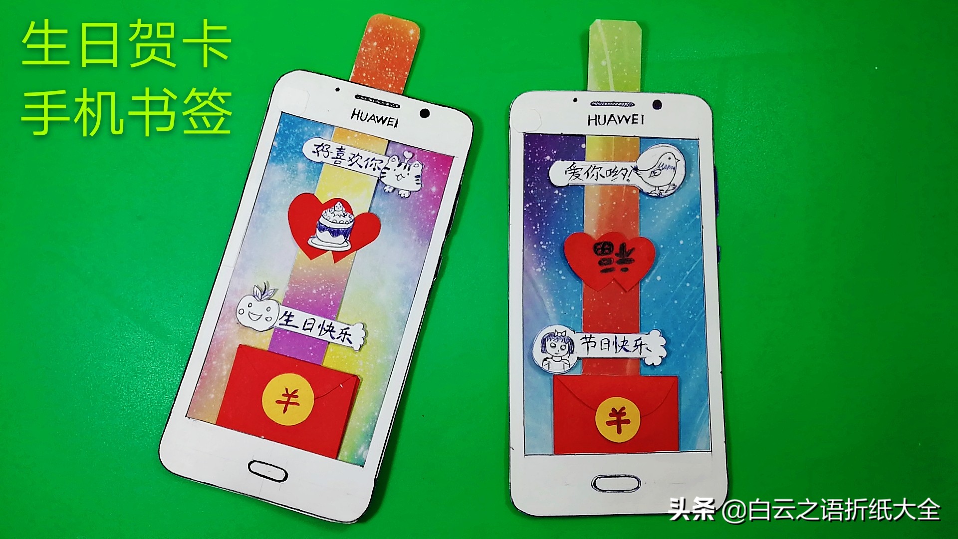 精美创意手机书签,做一个多功能的小书签