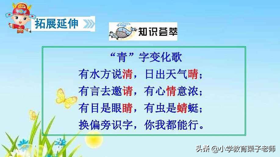 一年级下册识字三小青蛙公开课,部编版一年级语文下册小青蛙讲解