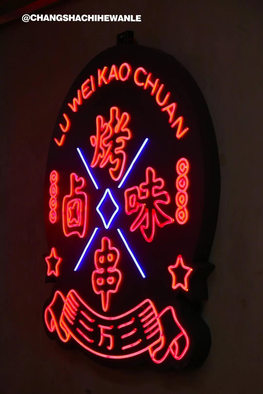 长沙卤味烤串,卤味烤串店