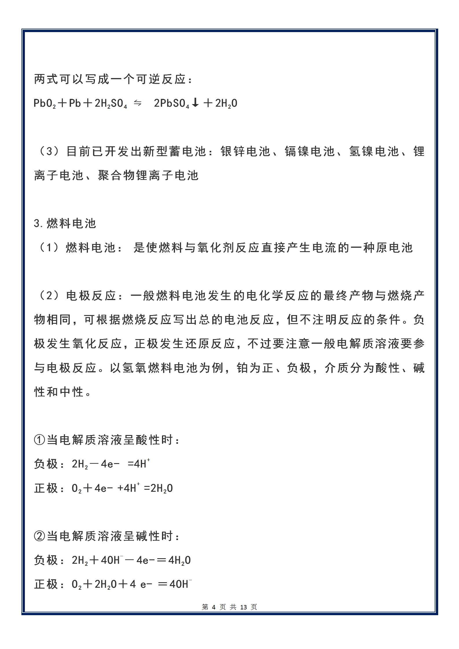 高中化学选修4常考,高中化学选修4鲁科版