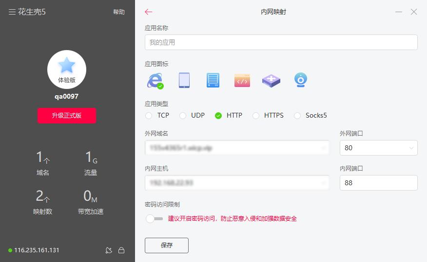 花生壳怎么搭建ftp服务器,如何搭建企业ftp服务器