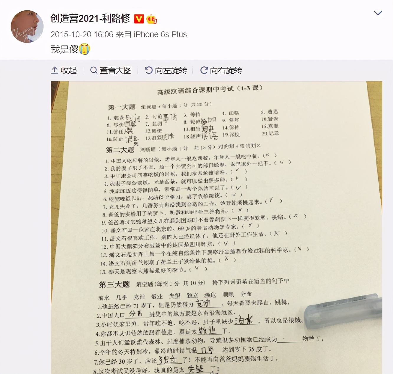 被爆塌房却吸粉，直言不在意粉丝，民选“c位”利路修凭什么火？