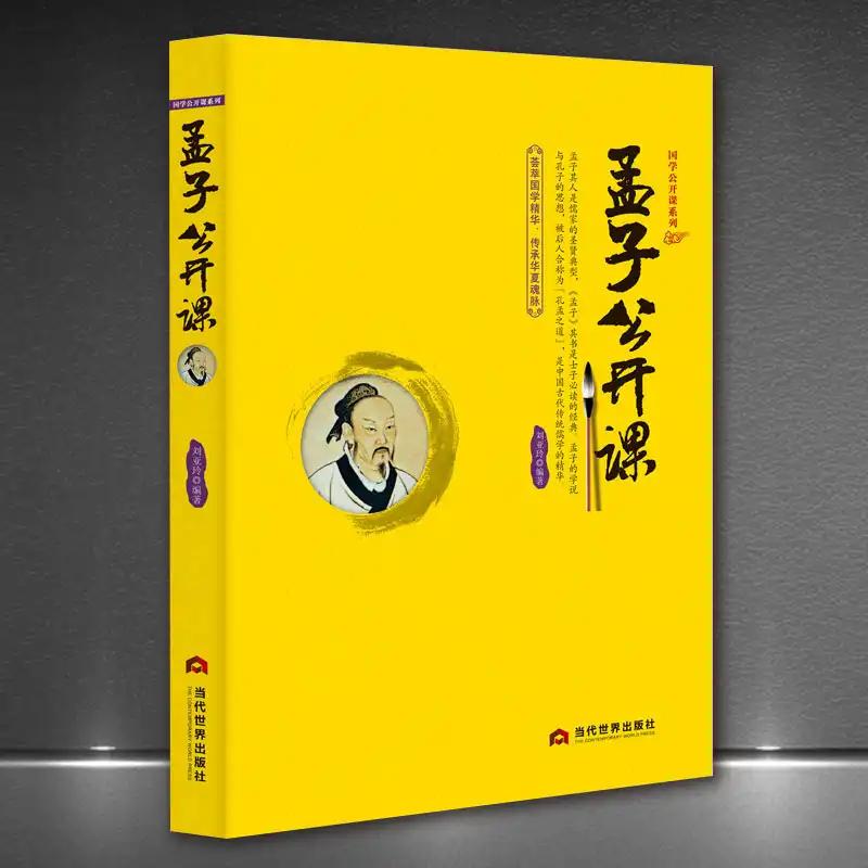 50个孟子智慧的成语,60字以内关于孟子的成语故事