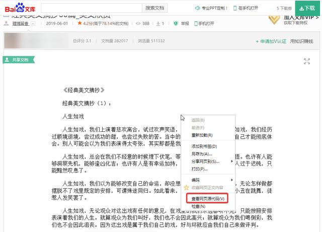 免费复制网页文字的方法,复制网页文档的方法