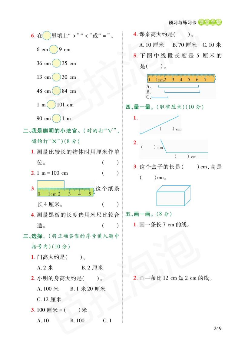 数学二年级上册6单元预习北师大,二年级下册数学人教版预习