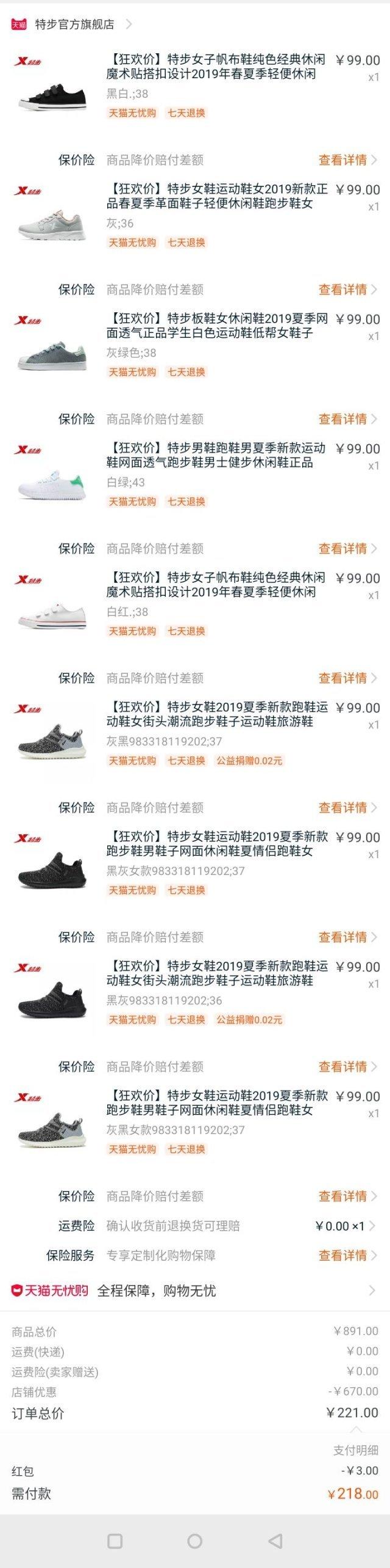 一个偶然的机会让我成为了至今让各购物平台胆战心惊的...