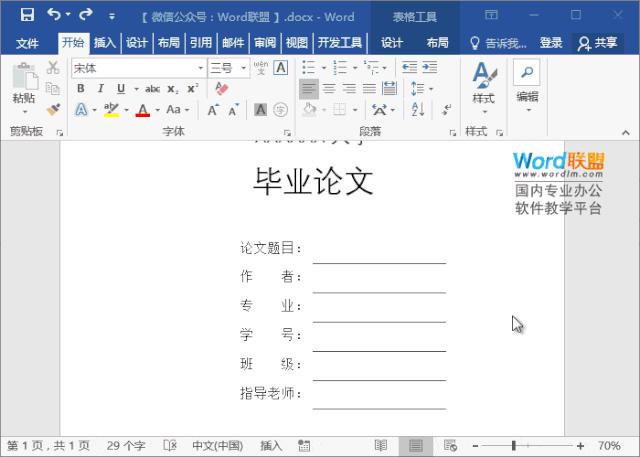 如何让word封面的下划线对齐,word制作下划线输入文字仍然对齐