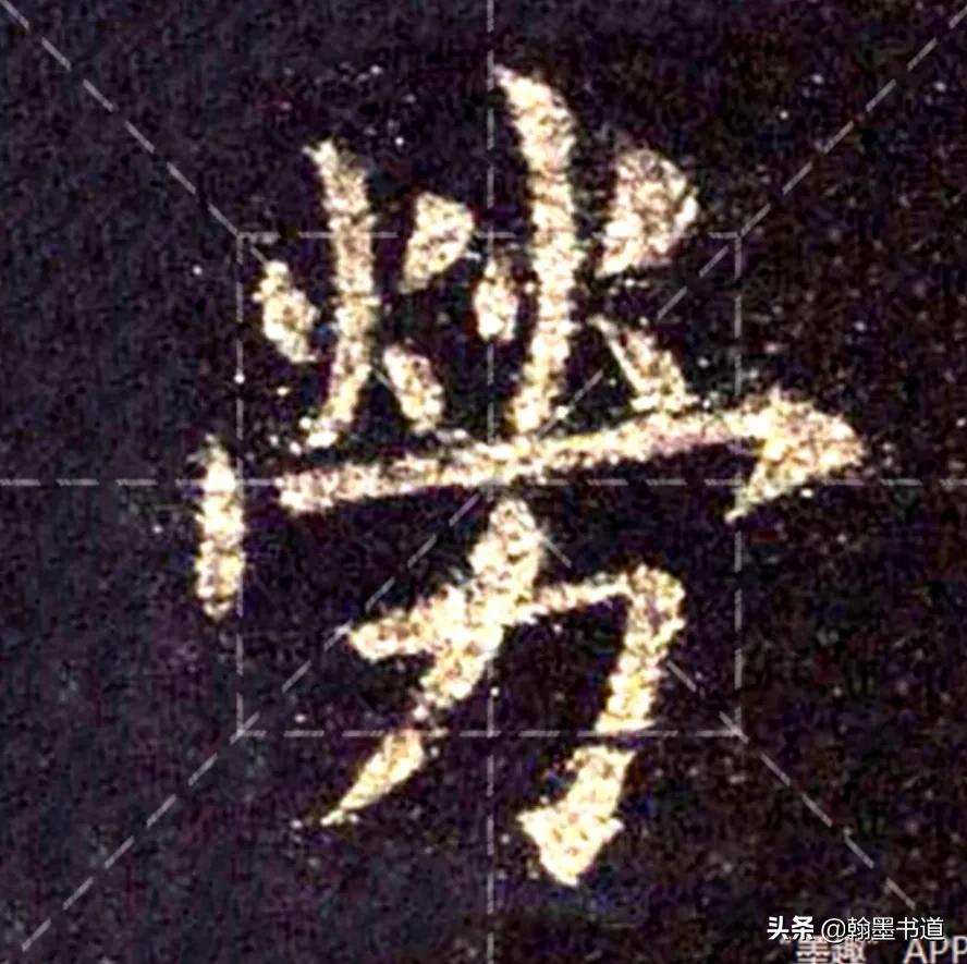 九成宫醴泉铭结构,九成宫注释版