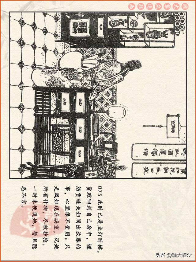 红楼梦珍藏册附戴敦邦连环画,瀚大黎众连环画免费阅读在线