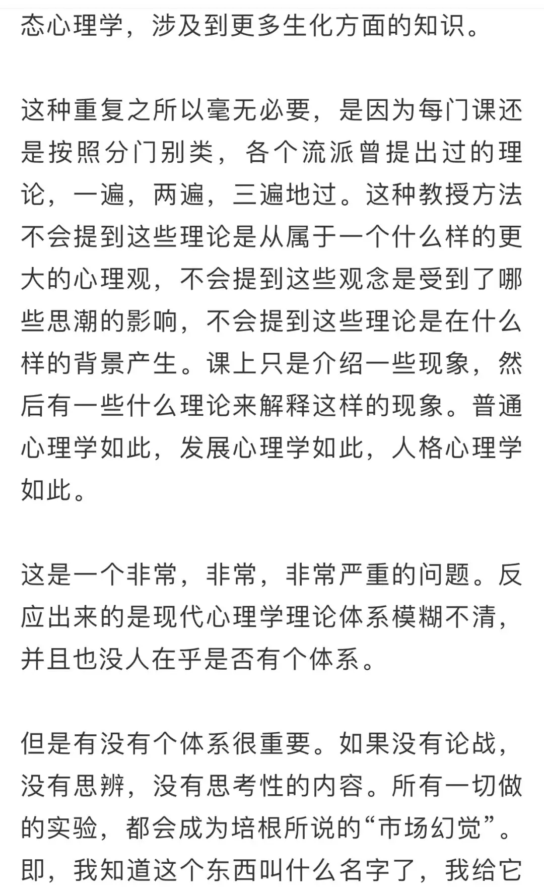 北大心理学和北师大心理学,为什么会后悔当时的选择