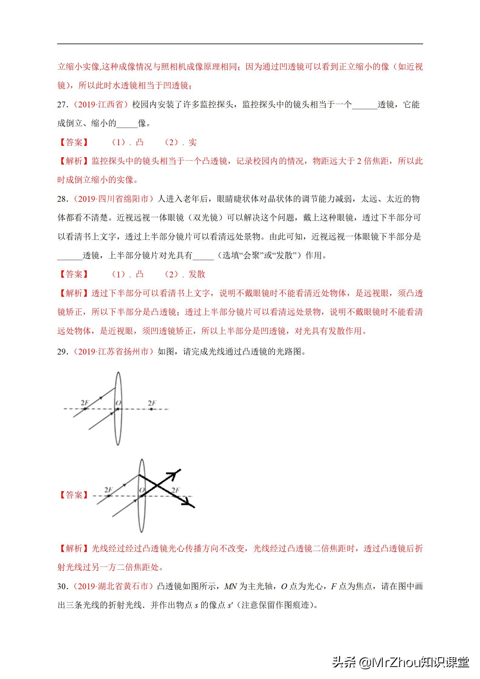 物理中考必考填空题,中考物理必刷题及答案