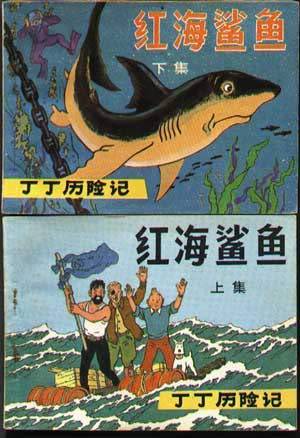 丁丁历险记的第13个故事,丁丁历险记故事分享