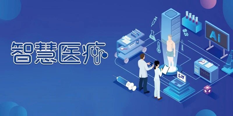 深圳市中天网景科技有限公司,智慧医院新系统