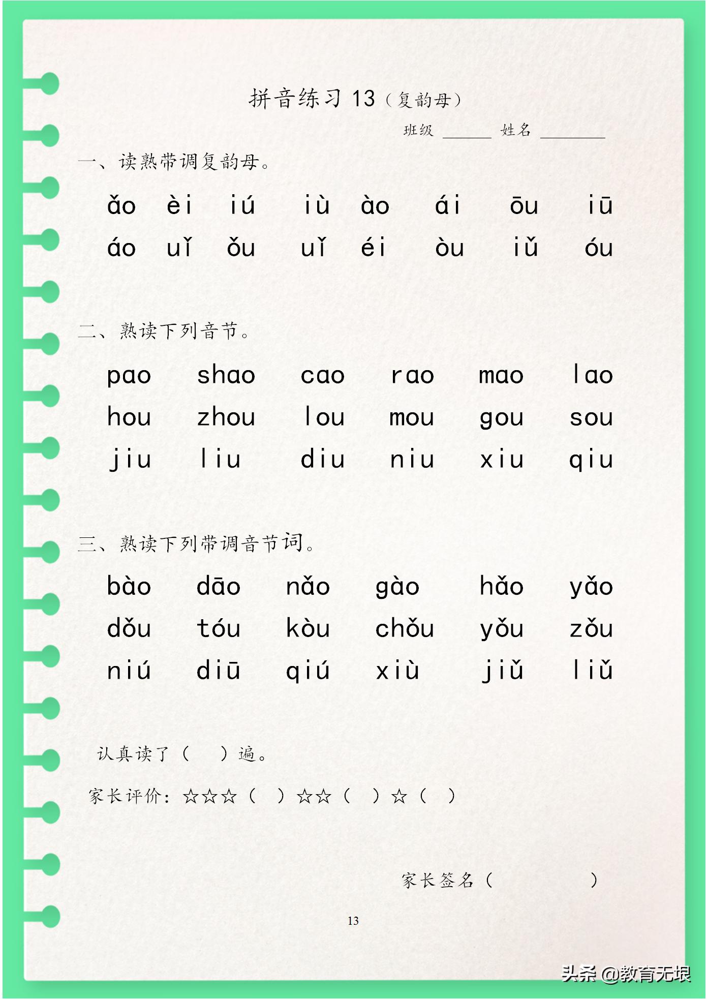 一年级三拼音节拼音教学视频,部编语文一年级上册拼音总复习
