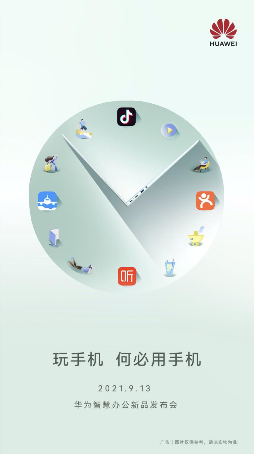 华为笔记本新品预热：玩手机，何必用手机，这Slogan很苹果