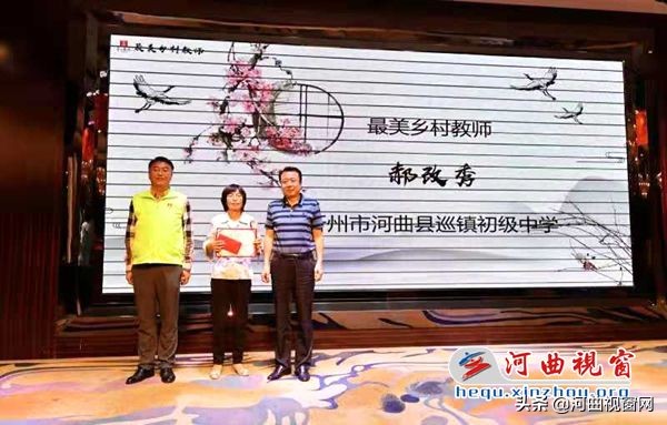 长治市2018年最美乡村教师,河曲巡镇初中郝改秀