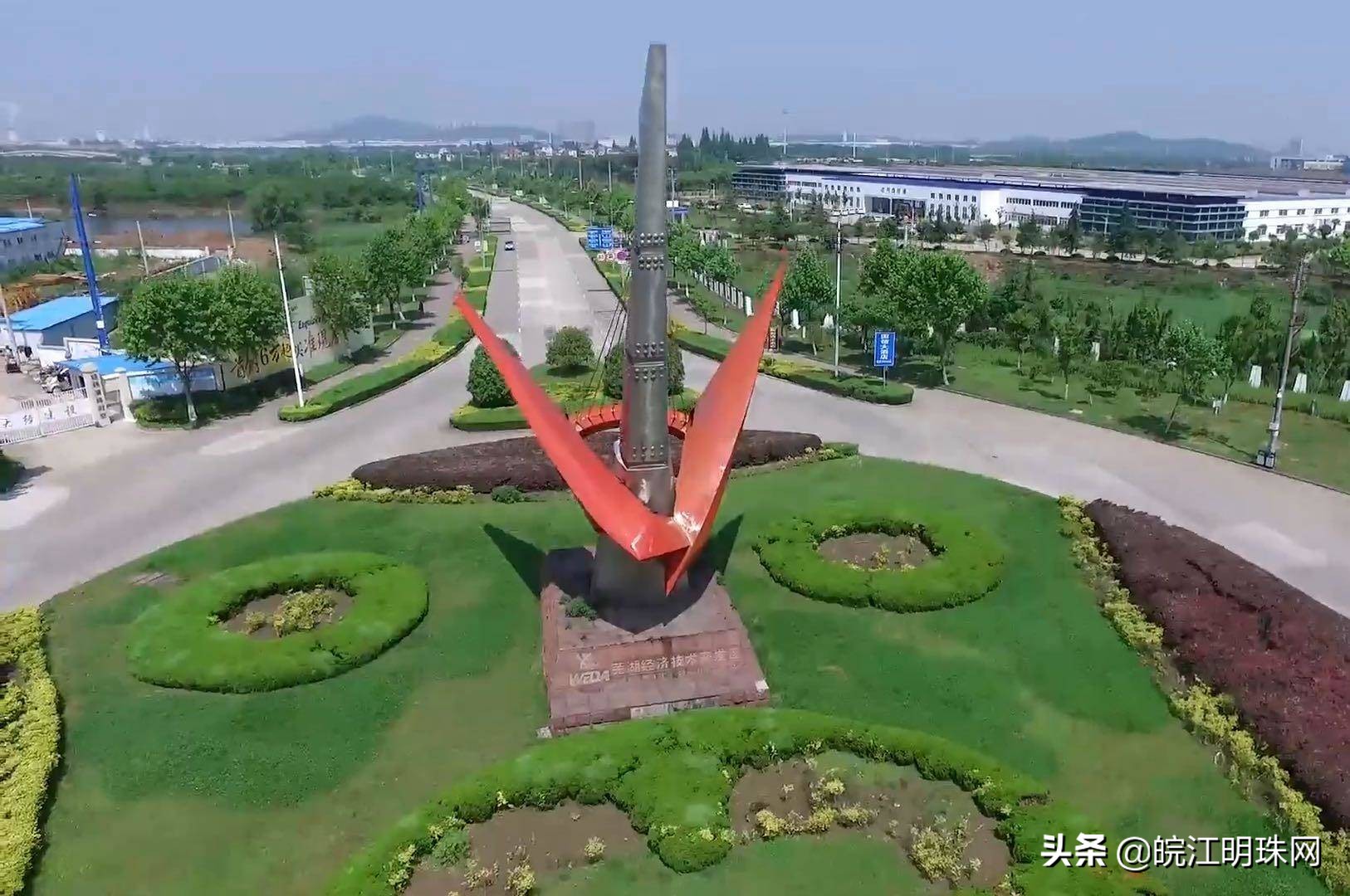 芜湖经济技术开发区的园区定位,芜湖市产业园发展规划