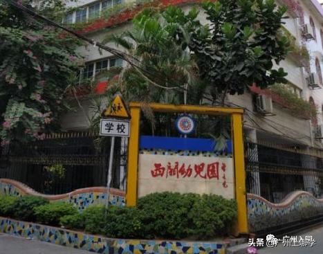 广州荔湾区比较好的幼儿园有哪家,广州市荔湾区如意坊艺术幼儿园