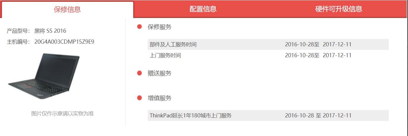 从许久一次购物经历，看联想的所走之路