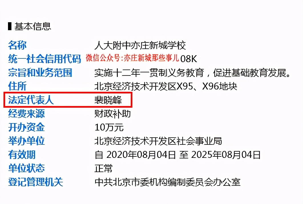 人亦?人开?人大附中亦庄双子星有点不同