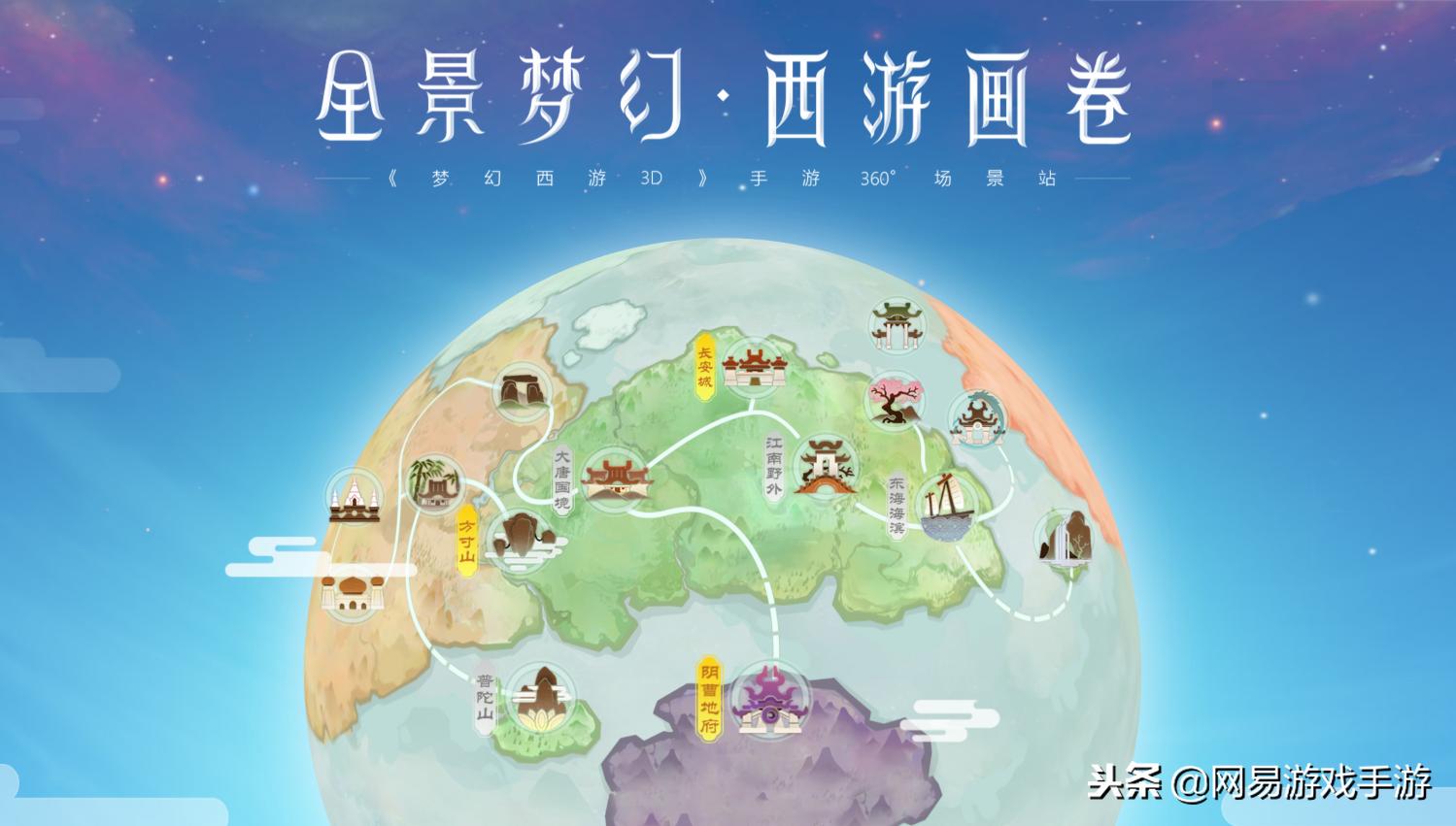 3d全景无死角手游,梦幻西游3d手游公测