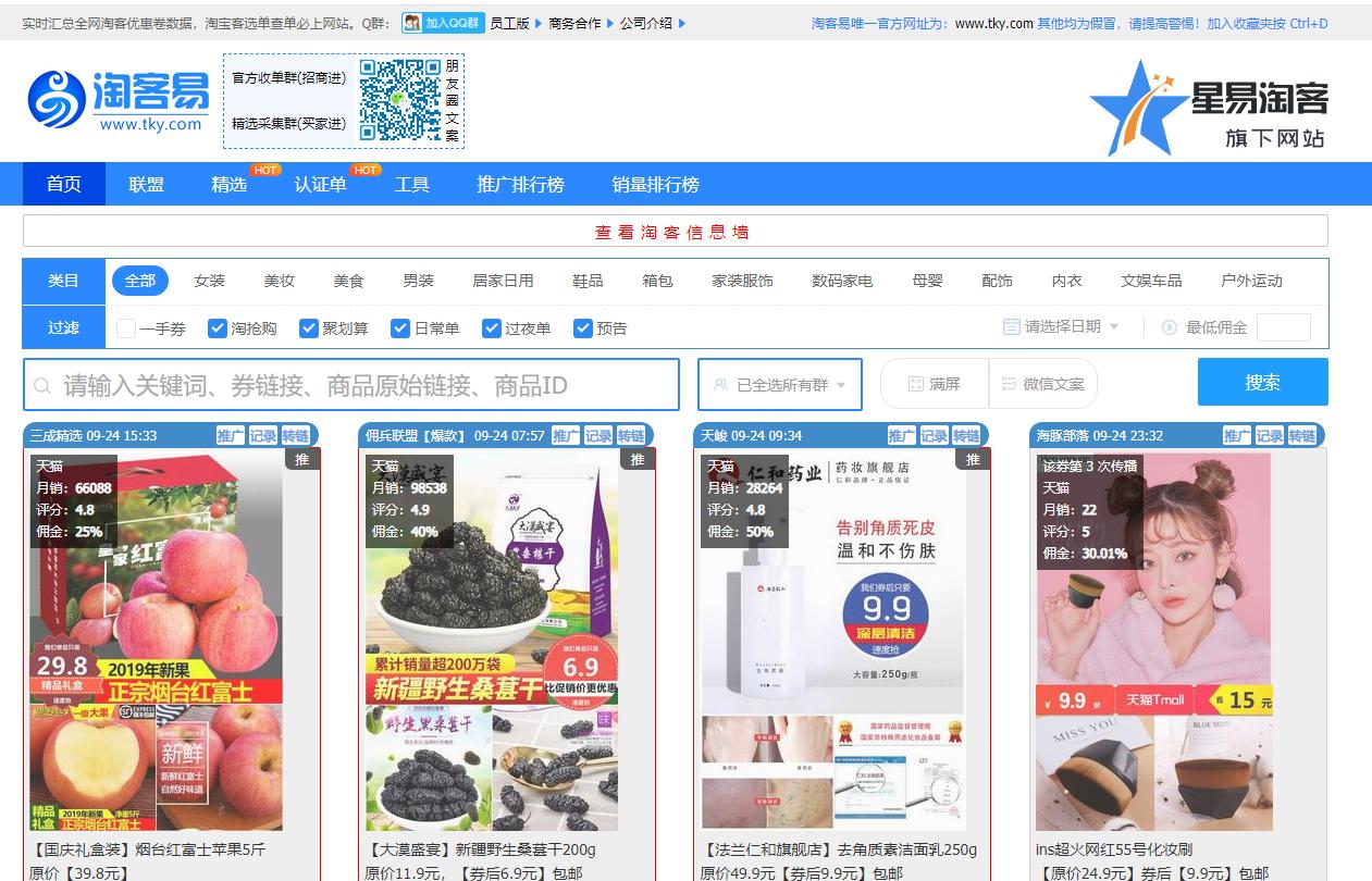 淘客易网站,淘客易官方电话