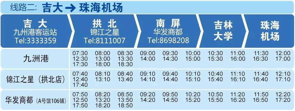 广州机场到珠海汽车时刻表,珠海机场快线车型