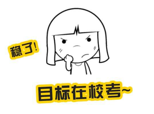 联考没过,联考没过表演考什么学校