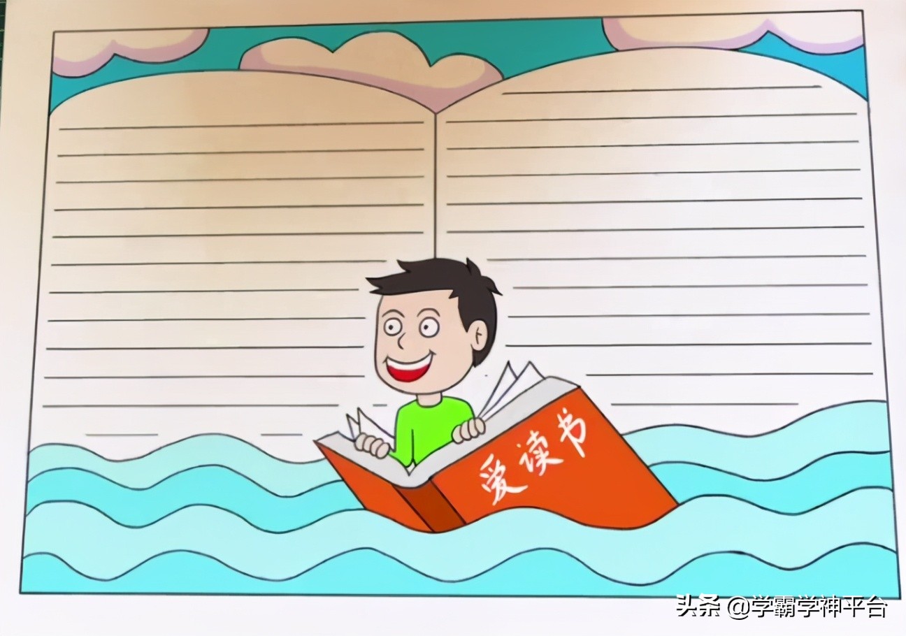 世界读书日经典阅读手抄报,世界读书日我爱阅读手抄报