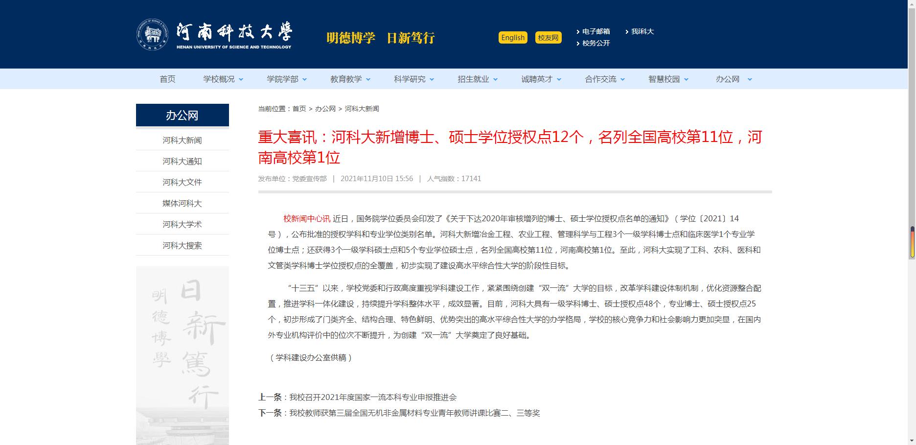 新乡医学院2022年博士点,新乡医学院博士点展望结果