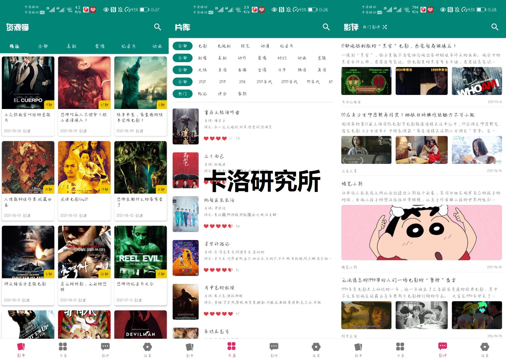 安卓*党**看视频必备4种工具,注意结合,打遍天下无敌手