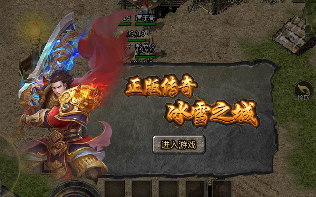 冰雪传奇手游版散人打金玩法新颖,手机冰雪版本传奇打金攻略