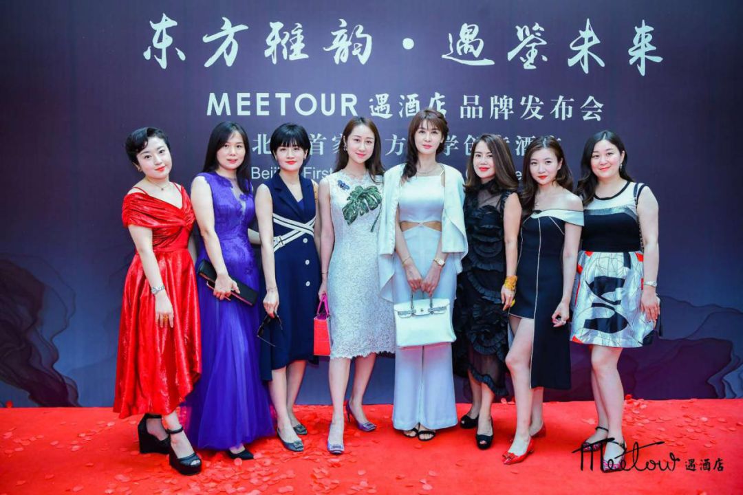 东方雅韵遇鉴未来——MEETOUR遇酒店品牌发布会