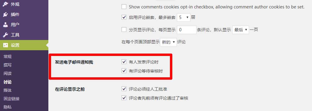 开启wordpress的SMTP邮件通知服务：WPSMTP插件——墨涩网