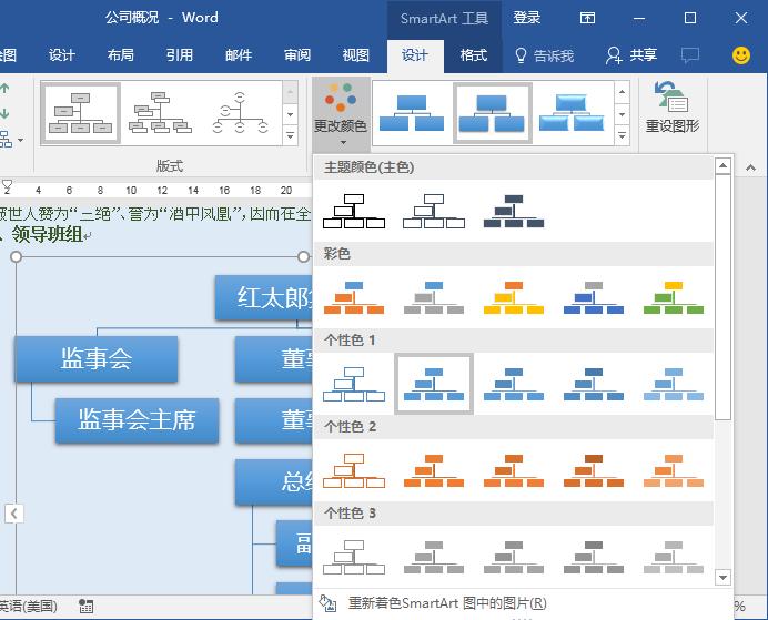 word没有smartart怎么做结构图,word用smartart怎么做结构图