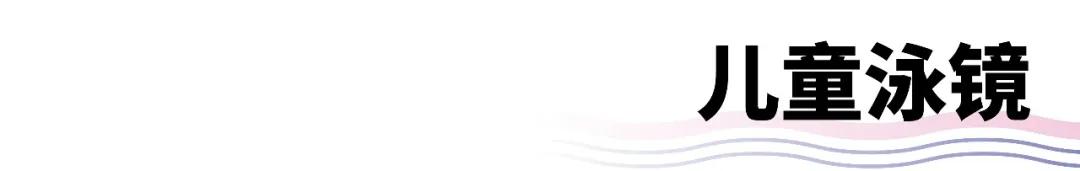带娃游泳必须戴泳镜吗,儿童学游泳适合戴大框泳镜吗