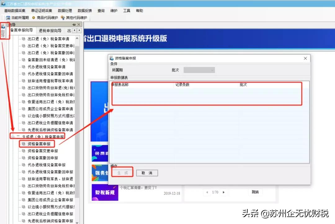 出口退免税备案变更撤回操作指南,出口退免税备案撤回怎么操作