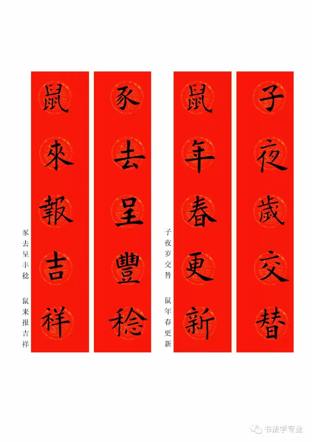 2020最全面最正宗的各体鼠年春联!(附横批)