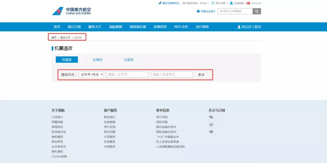 怎样快速退机票教程,如何退机票教程
