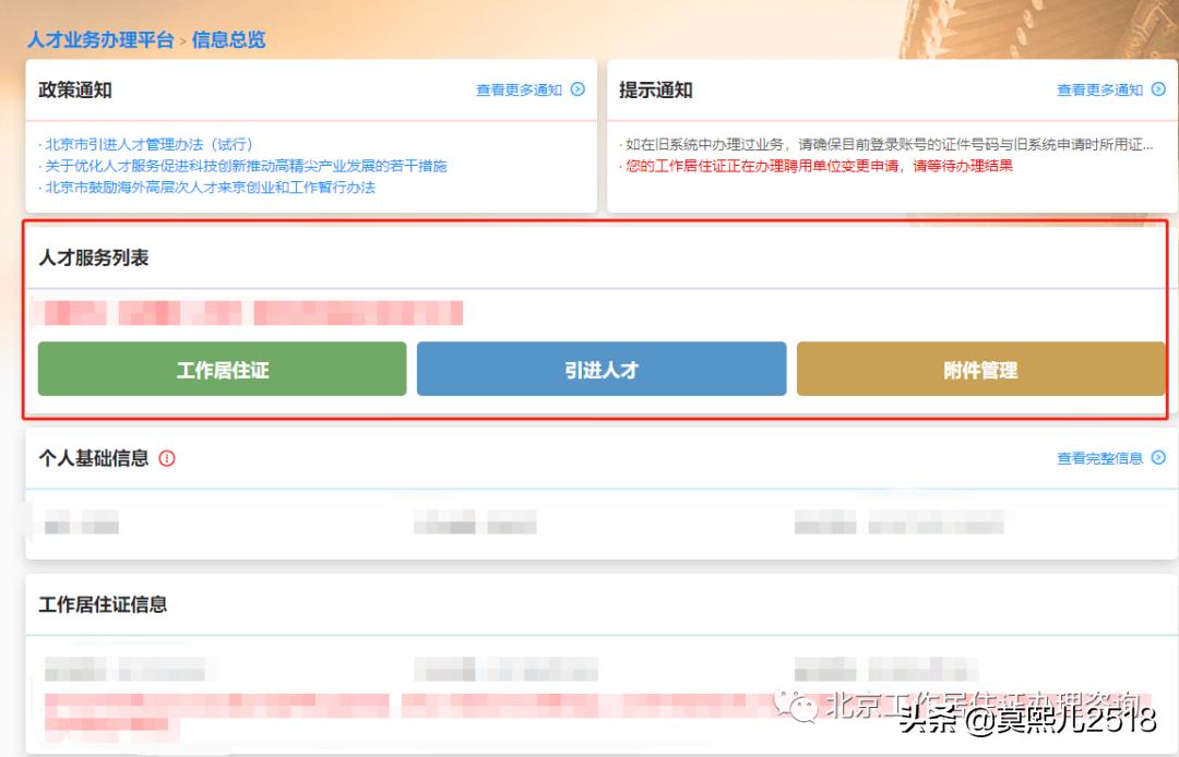 鍖椾含浜烘墠涓氬姟鍔炵悊骞冲彴,浜烘墠涓氬姟鍔炵悊骞冲彴