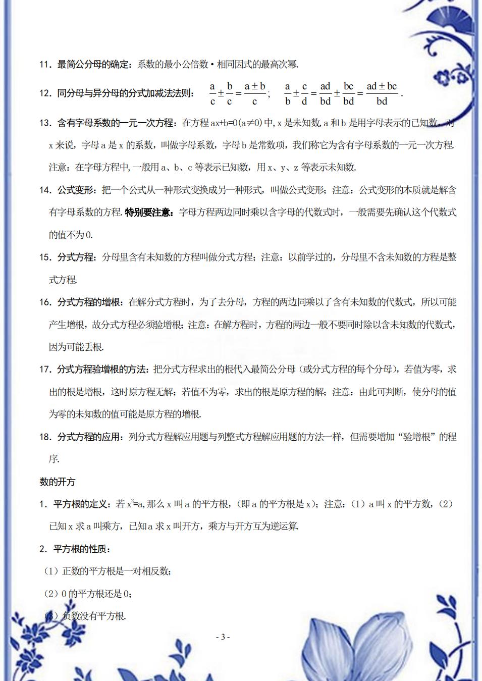 鬼才老师数学教程,鬼才数学老师整理小学知识