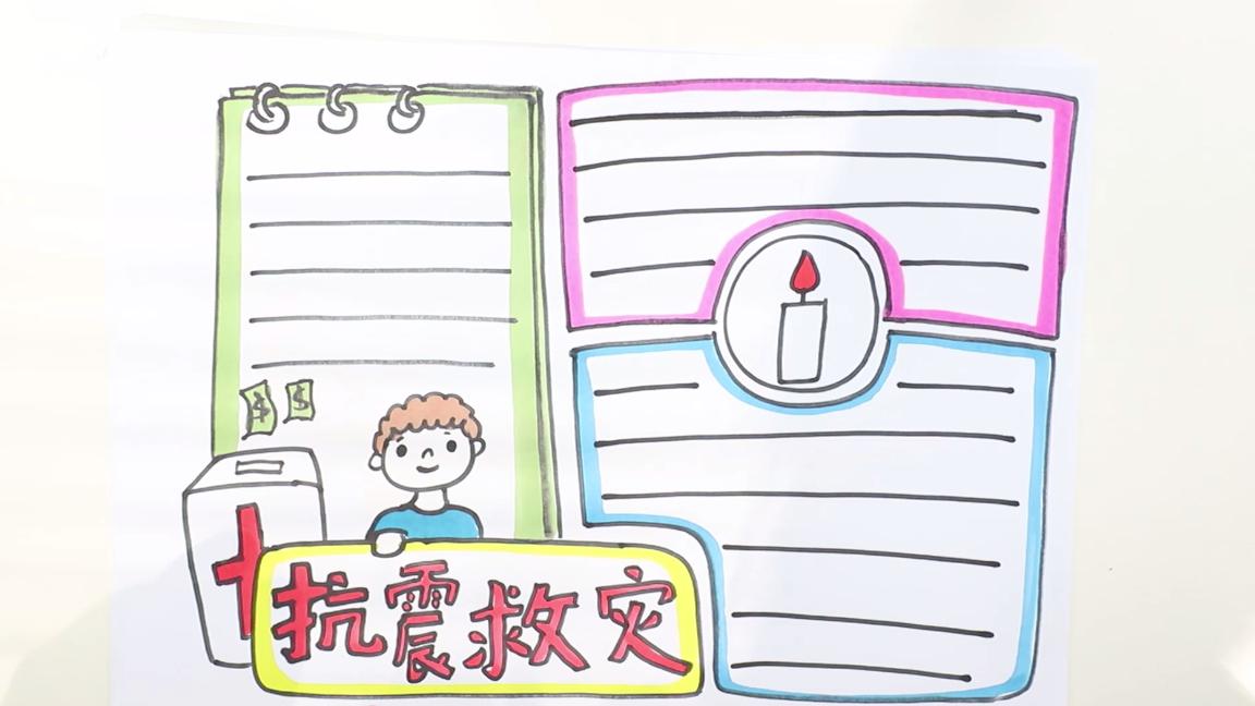 抗震救灾手抄报文字内容300字,抗震救灾手抄报第一名