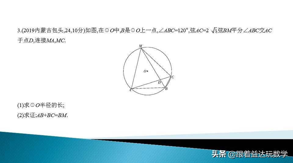 中考圆的综合题基本思路,初中数学圆的培优题解答